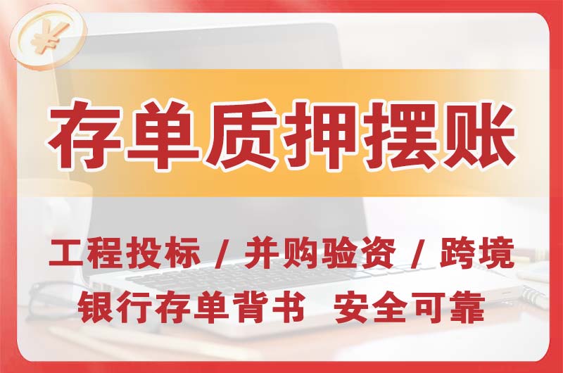 兴宁大额存单质押摆账
